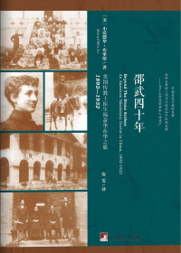 《邵武四十年》