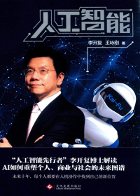 《人工智能》